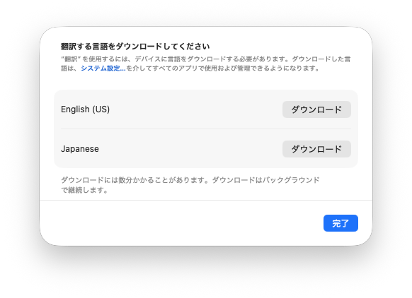 ダウンロード画面