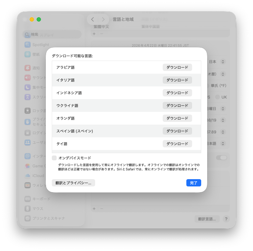 設定アプリの隅っこ